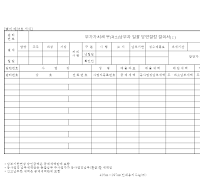 부가가치세 무(과소)납부자 일괄당연결정 결의서 (Ⅰ) 부가가치세 무(과소)납부자 일괄당연결정 결의서 (Ⅰ)